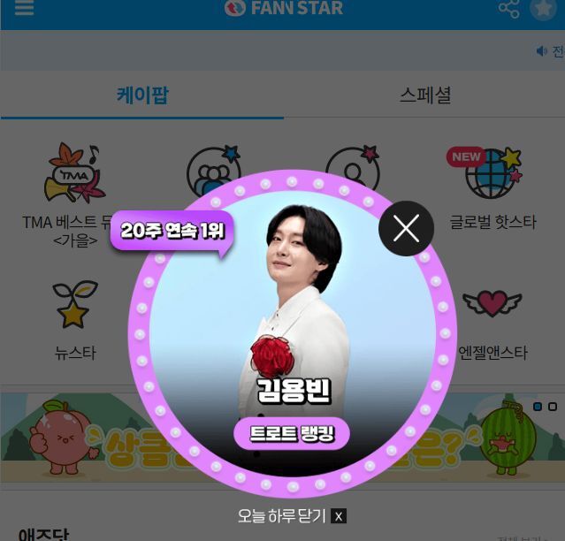 가수 김용빈이 지난 20일 '팬앤스타' 트로트 랭킹 1위에 올랐다. /팬앤스타