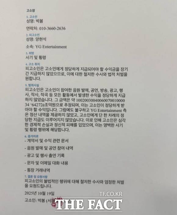 박봄이 공개한 고소장 내용. / 박봄 인스타그램 캡처