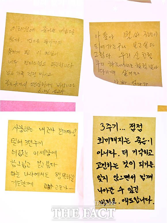 이날 게시판의 추모 글귀들.