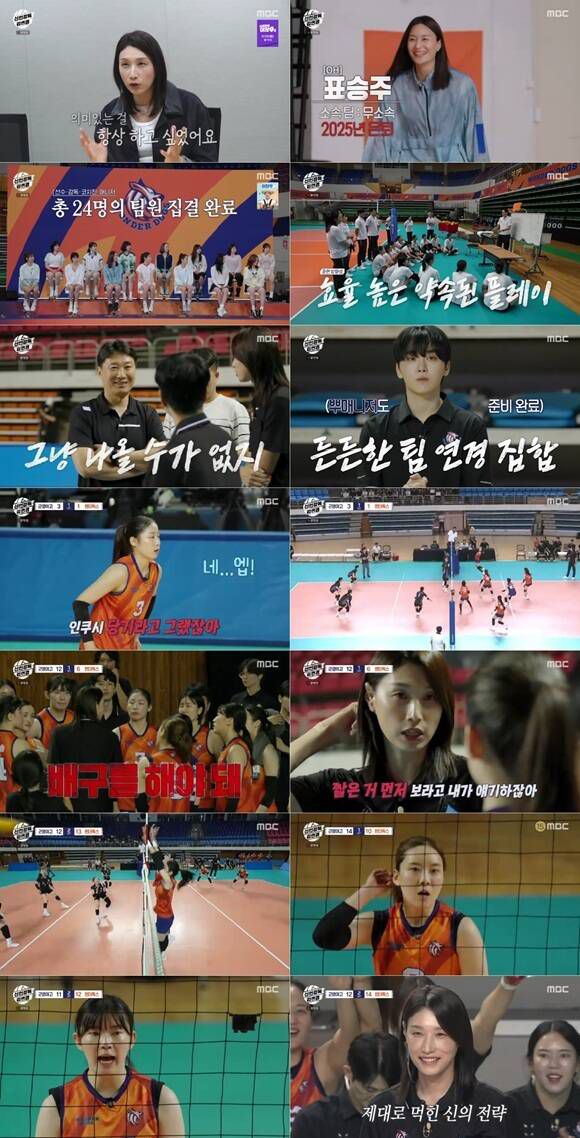 '신인감독 김연경'은 매주 일요일 밤 9시 10분 방송한다. /MBC