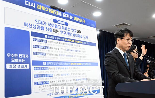 박인규 과학기술정보통신부 과학기술혁신본부장이 7일 오전 서울 종로구 정부서울청사에서 '과학기술 인재 미래 비전 제시 및 연구개발 혁신 생태계로의 도약' 방안과 관련해 브리핑하고 있다. /임영무 기자