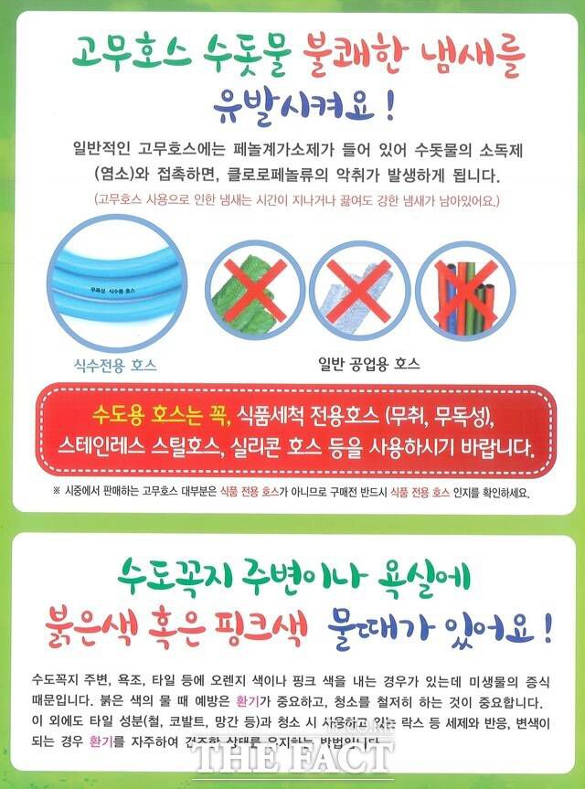 김장철 올바른 수돗물 사용방법 안내문. /전주시