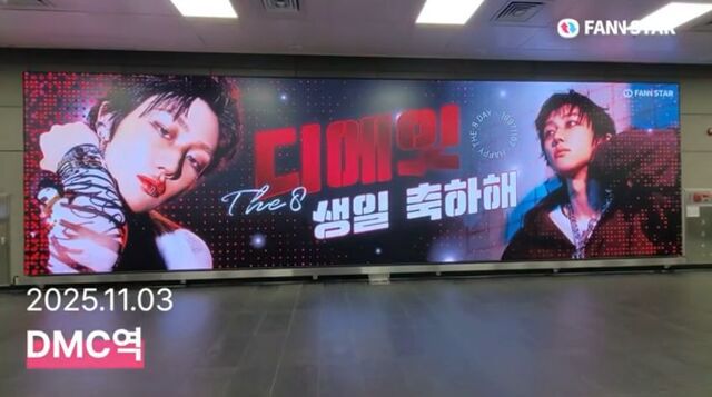 "디에잇 생일 축하해" 7일 그룹 세븐틴 디에잇의 생일을 맞아 서울 마포구 디지털미디어시티역 공항철도 AM보드를 통해 축하 영상이 상영 중이다. /팬앤스타