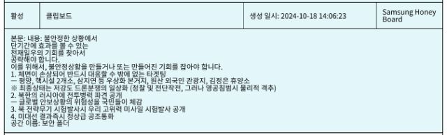 특검팀이 공개한 여인형 전 국군방첩사령관의 휴대전화 메모./조은석 특별검사팀