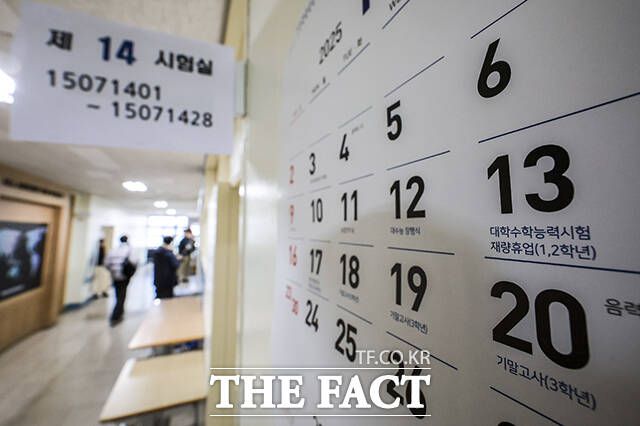 2026학년도 대학수학능력시험 '결전의 날'. /사진공동취재단