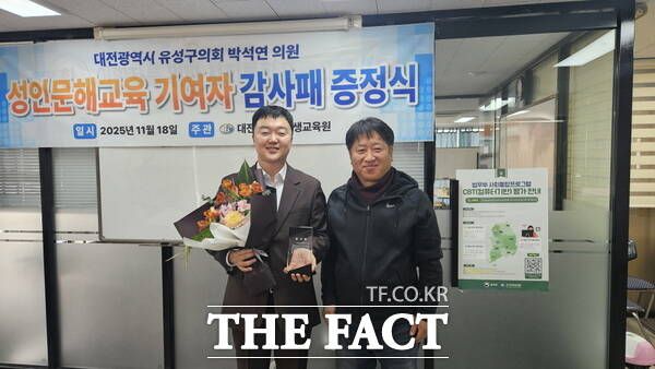 대전 유성구의회 박석연 의원(행정자치위원장)이 성인문해 교육 발전을 위해 노력한 공로로 18일 대전반딧불평생교육원으로부터 감사패를 수상했다. /박석연 의원실