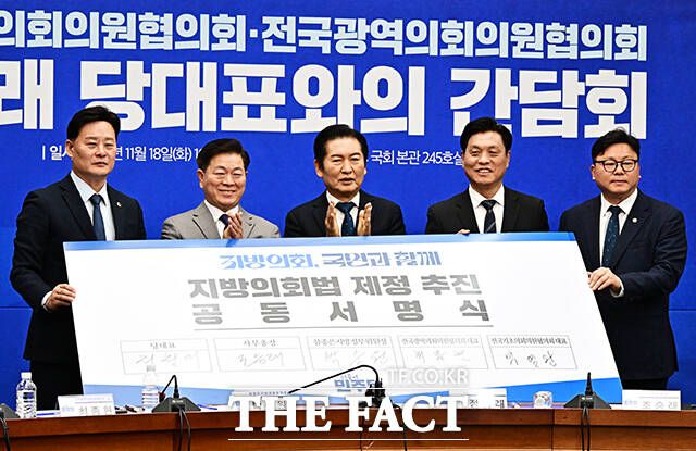 정청래 더불어민주당 대표(가운데)가 18일 오전 서울 여의도 국회에서 열린 ‘당대표-전국기초·광역의회의원협의회 간담회’에 참석해 지방의회법 제정 추진 공동서명식을 진행하고 있다. /국회=배정한 기자