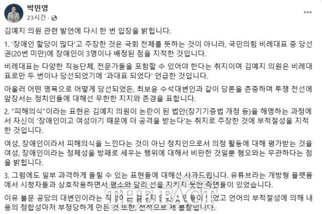 박민영 국민의힘 미디어 대변인이 지난 17일 자신의 페이스북에 올린 사과문. /박민영 대변인 페이스북