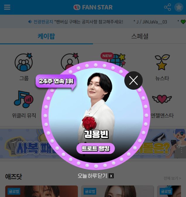 가수 김용빈이 지난 17일 '팬앤스타' 트로트 랭킹 1위에 올랐다. /팬앤스타