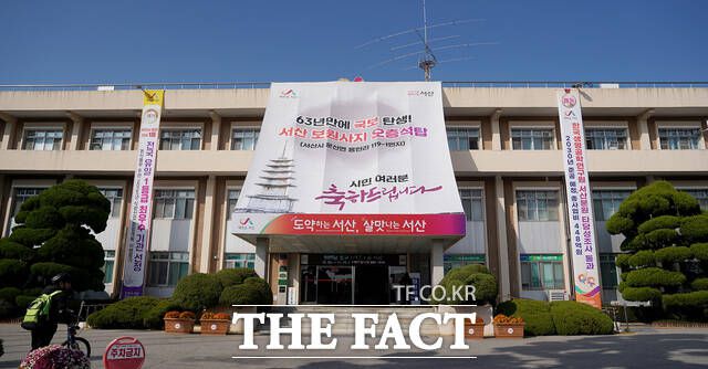 서산시청 전경 /서산시.