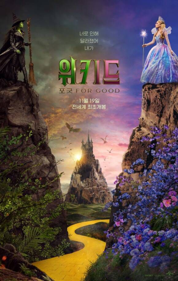 1년 간의 인터미션을 끝내고 돌아온 '위키드: 포 굿'이 개봉 첫날 박스오피스 1위를 차지했다. /유니버설 픽쳐스