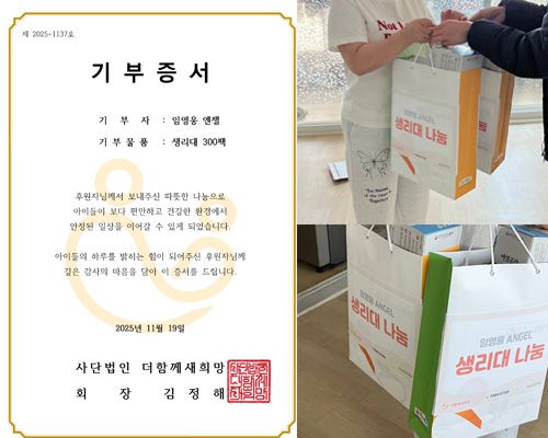 임영웅이 한부모 가정에 생리대를 나눔을 했다.