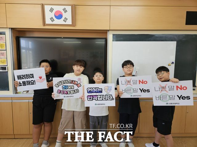 삼봉초 학생들이 작은 말로 학교폭력 없는 교실을 만들겠다는 의지를 포스터에 담았다. /충남도교육청