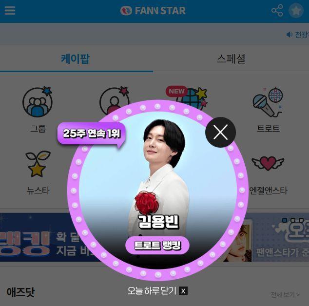 가수 김용빈이 지난 24일 '팬앤스타' 트로트 랭킹 1위에 올랐다. /팬앤스타