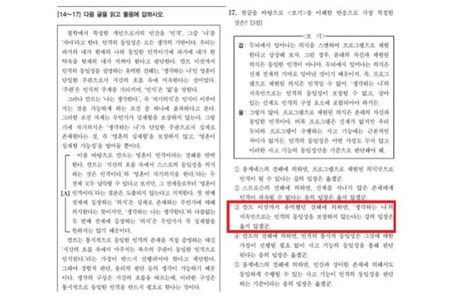 2026학년도 대학수학능력시험(수능)에서 '정답 없음' 주장이 제기된 국어 영역 17번. /한국교육과정평가원