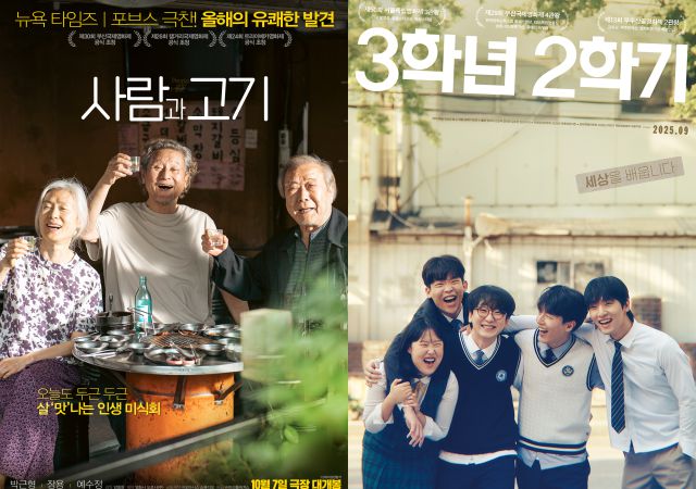 '사람과 고기'(왼쪽)는 개봉 초반 여러 상업영화에 밀려 이른 아침이나 심야 시간대에 주로 상영됐고 확보된 상영관과 상영 횟수가 적었으나 관객들의 호평과 스타들의 응원 상영회에 힘입어 '상영관 역주행'을 이뤄냈고, 그 결과 3만 명을 돌파하는 쾌거를 거뒀다. /작품 포스터