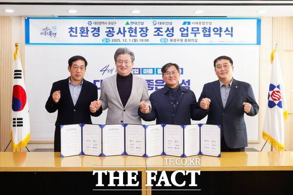 1일 유성구청 중회의실에서 '친환경 공사 현장 조성 업무 협약'을 체결하고 기념촬영을 하고 있다. 왼쪽부터 김용주 현대건설 소장, 정용래 유성구청장, 이한열 대우건설 소장, 김정원 서해종합건설 소장. /대전 유성구