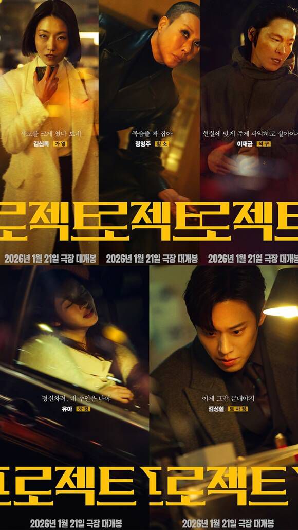 배우 김신록 정영주 이재균 김성철 유아(왼쪽 위부터 시계방향)가 출연하는 '프로젝트 Y'는 2026년 1월 21일 관객들과 만난다. /플러스엠 엔터테인먼트