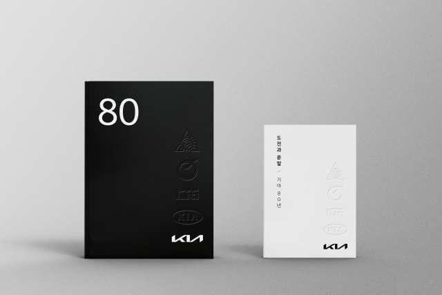 (왼쪽부터) 사사 '기아 80년'과 축약본 '도전과 분발/기아 80년'. /기아