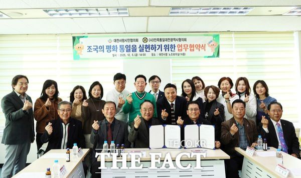 대전사랑시민협의회가 민족통일대전시협의회와 5일 대전시청에서 조국의 평화통일을 위한 민족역량 배양을 위해 업무협약을 체결했다. /대전사랑시민협의회