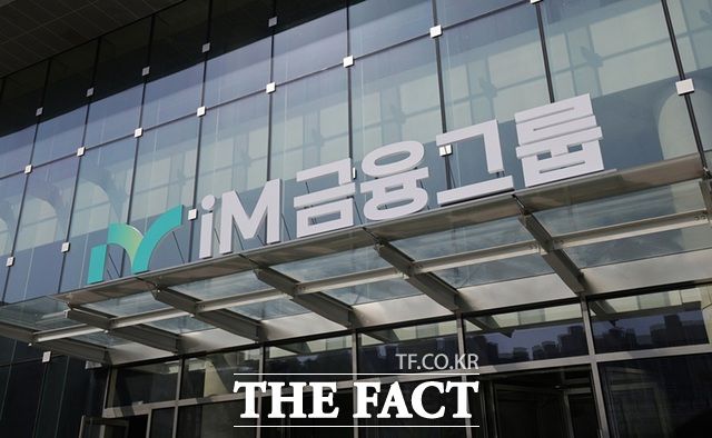 iM금융그룹 대구 본사. / iM금융그룹 제공