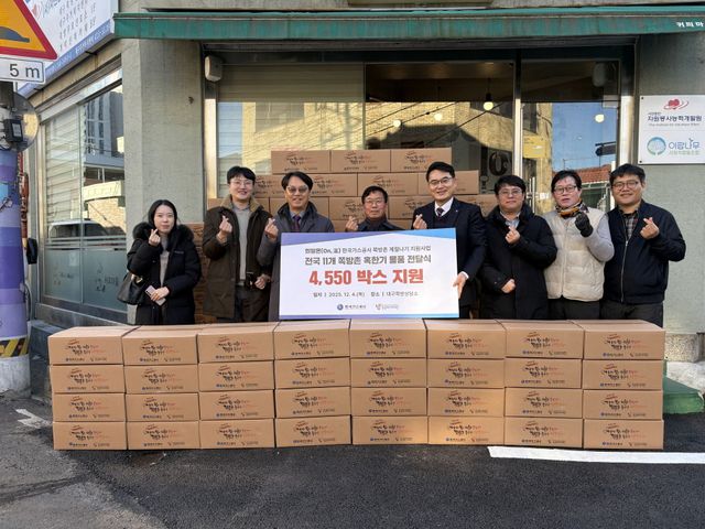 한국가스공사는 지난 4일 대구쪽방상담소에서 2025년 쪽방촌 겨울나기 물품 전달식을 열었다. / 가스공사