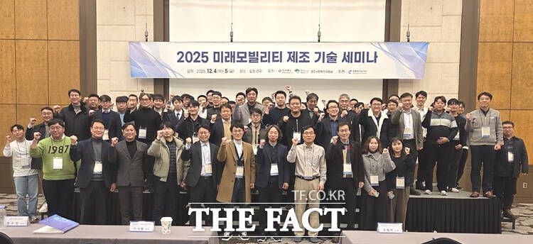 '2025 미래모빌리티 제조기술 세미나'가 4·5일 경주 힐튼호텔에서 이틀간 개최됐다. /영주시