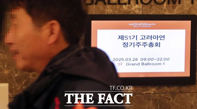 지난 3월28일 오전 서울 용산구 몬드리안 호텔에서 고려아연 정기 주주총회가 열리고 있다. /남윤호 기자