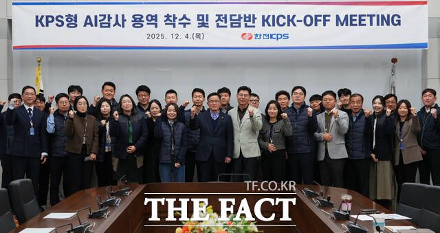 한전KPS가 지난 4일 본사에서 'AI Trust Center(신뢰센터)' 개소식을 열고 전담반 킥오프미팅을 개최하고 있다./한전KPS