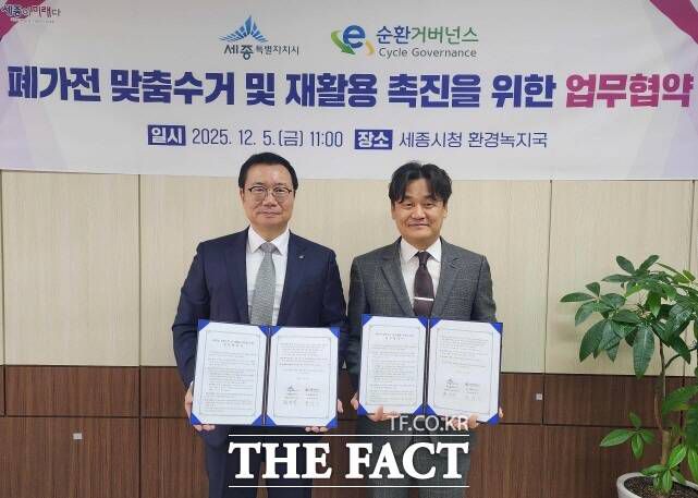 5일 세종시가 시청에서 E-순환거버넌스와 폐가전 맞춤 수거 및 재활용 촉진을 위한 업무협약을 체결한 뒤 정덕기 E-순환거버넌스 이사장(왼쪽)과 권영석 세종시 환경녹지국장이 기념 촬영을 하고 있다. /세종시