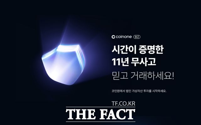 5일 코인원이 법인 고객 전용 서비스 페이지 '코인원 BIZ'를 오픈했다. /코인원