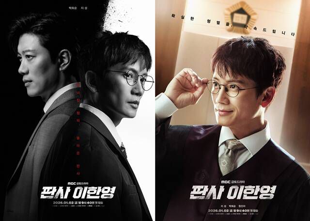 '판사 이한영'은 오는 2026년 1월 2일 오후 9시 40분 시청자들과 만난다. /MBC