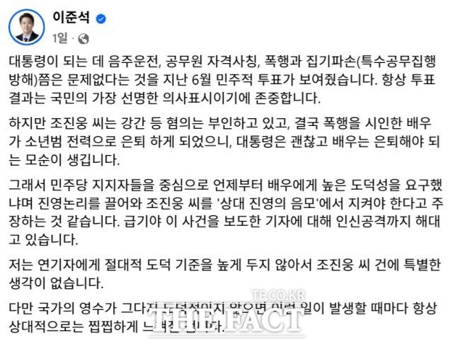 이준석 의원이 7일 소셜미디어에 올린 글을 통해 조진웅 옹호자들에 대한 생각을 밝히며 정치색 논쟁으로까지 사안을 확대했다. /이준석 페이스북 캡쳐