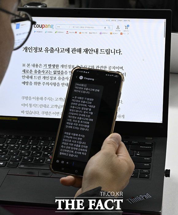 경찰이 쿠팡의 대규모 개인정보 유출 관련 2차 피해여부를 확인하고 있는 것으로 알려진 8일 오후 서울 종로의 한 직장인이 휴대폰 문자 메시지로 공지된 안내문을 확인하고 있다. /송호영 기자