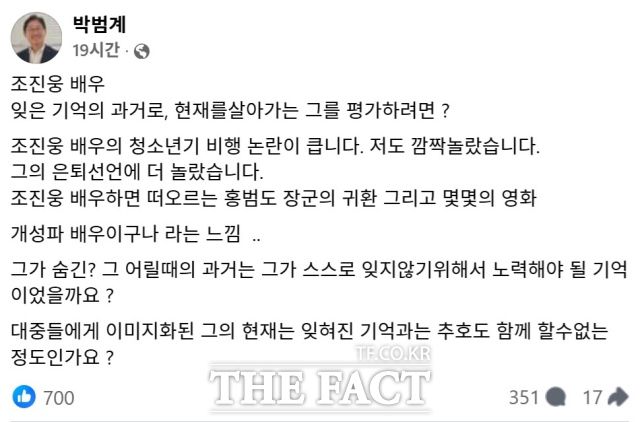 박범계 더불어민주당 의원이 7일 소셜미디어에 조진웅을 옹호하는 글을 남겼다. /박범계 페이스북 캡쳐