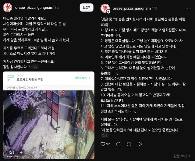 해당 영상은 공개 하루 만에 전국으로 널리 퍼졌다. /SNS 캡처