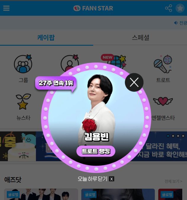 가수 김용빈이 지난 8일 '팬앤스타' 트로트 랭킹 1위에 올랐다. /팬앤스타