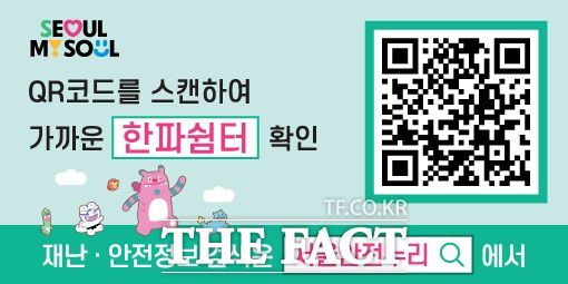 한파쉼터 센터 QR코드./서울시