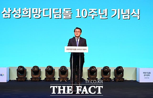 '삼성 희망 디딤돌 10주년 기념식'
