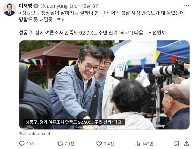 이재명 대통령이 지난 8일 이례적으로 현역 기초단체장인 정원오 성동구청장을 칭찬하는 글을 본인의 SNS에 올렸다. /이 대통령 엑스(X·옛 트위터) 캡처