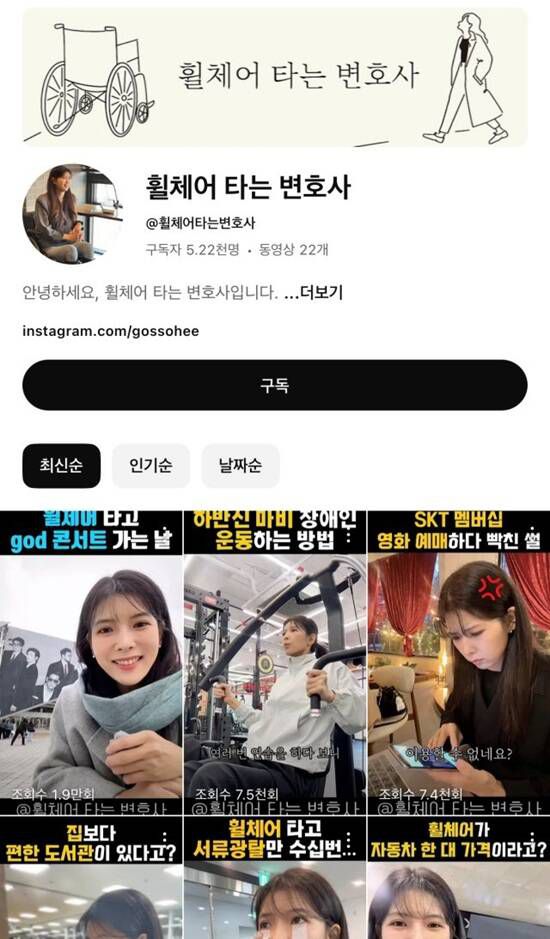 인요한 국민의힘 의원의 비례대표직을 승계할 이는 다음 순번인 당 조직강화특별위원회 위원 이소희 변호사다. /'휠체어 타는 변호사' 유튜브 채널 갈무리