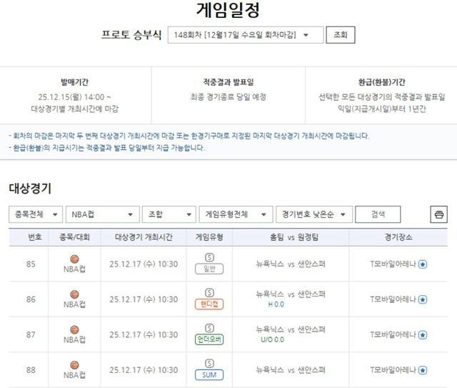 프로토 승부식 148회차 대상 경기.