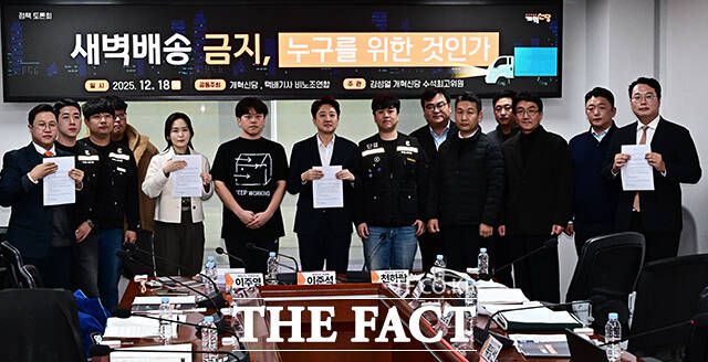 ‘새벽배송금지, 누구를 위한 것인가’ 정책토론회.