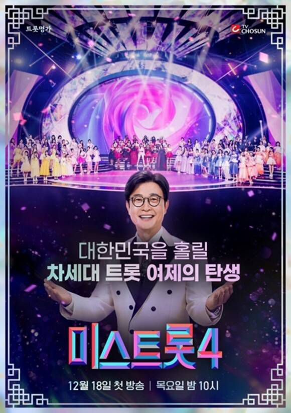 TV조선의 간판 예능 '미스트롯'이 시즌4로 돌아오는 가운데, 이번 시즌에서는 톱7 대신 톱5를 뽑고 20명의 마스터 군단이 출연하는 등 여러 차별점을 뒀다. /TV조선