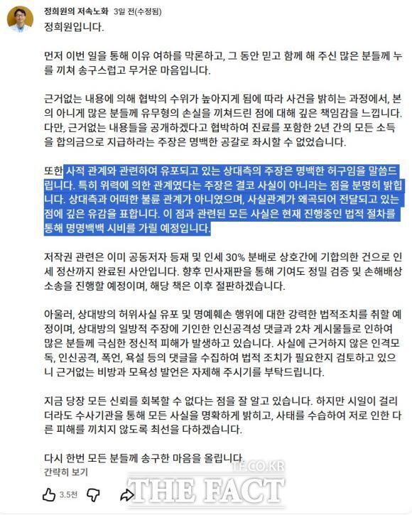 지난 19일 정 대표가 유튜브 채널 커뮤니티에 올린 해명글. /정희원 유튜브 채널 캡처
