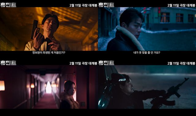 '휴민트'의 포스터와 예고편이 공개됐다. /NEW