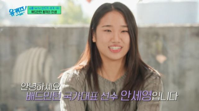 tvN ‘유 퀴즈 온 더 블럭’(유퀴즈)에 출연한 안세영의 모습. 안세영의 방송출연은 유퀴즈와 KBS 9시 뉴스의 생방송 인터뷰가 유'이'하다. / tvN 화면캡처