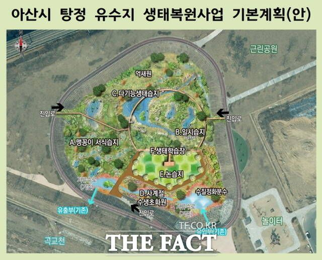 아산시 탕정 유수지 생태복원사업 기본계획(안). /아산시