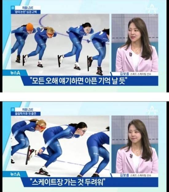 2018년 7월 TV 뉴스에 나와 심경을 고백하고 있는 김보름, 당시 그는 2018 평창동계올림픽에서 '왕따사건' 이후 정신적 고통에 시달렸다고 말했다./채널A '뉴스A 라이브' 캡처