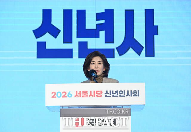 신년사 하는 나경원 의원.